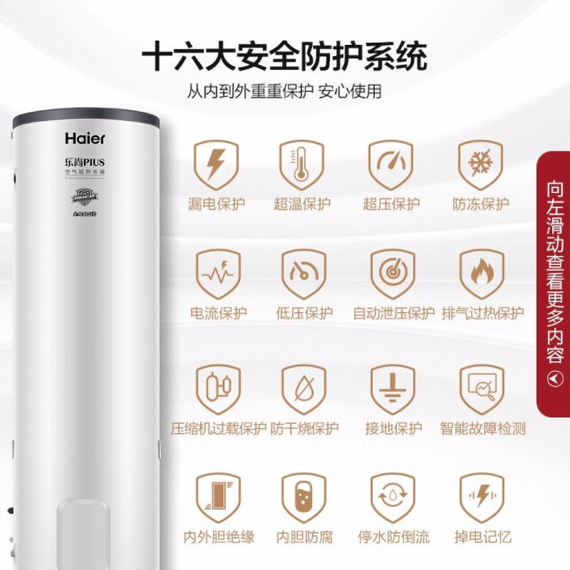 海尔(Haier)空气能热水器家用200升 空气源热泵 WIFI智控 南北方通用速热 带电辅 RE-200L3(U1)