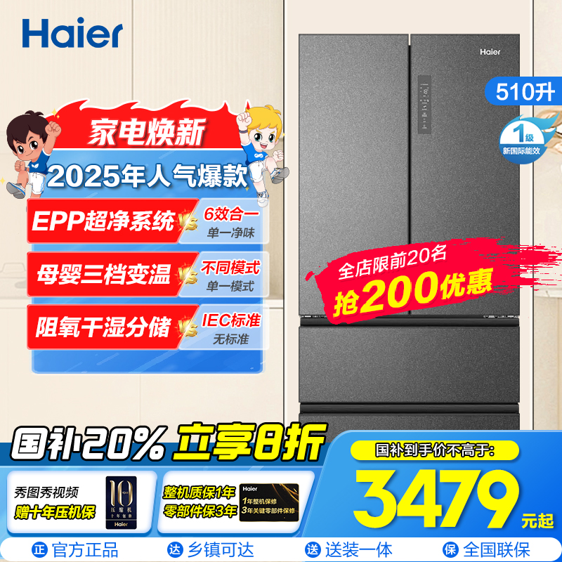 海尔(Haier)510升多门冰箱 EPP超净系统 母婴变温 阻氧干湿分储 国补 BCD-510WGHFD59S9U1