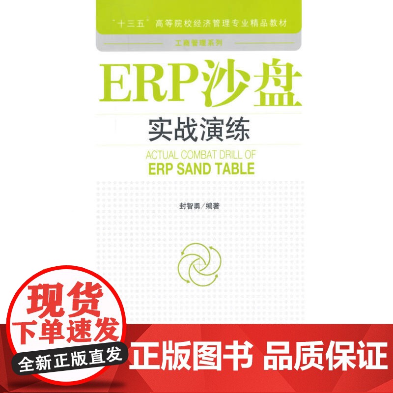 ERP沙盘实战演练高清大图