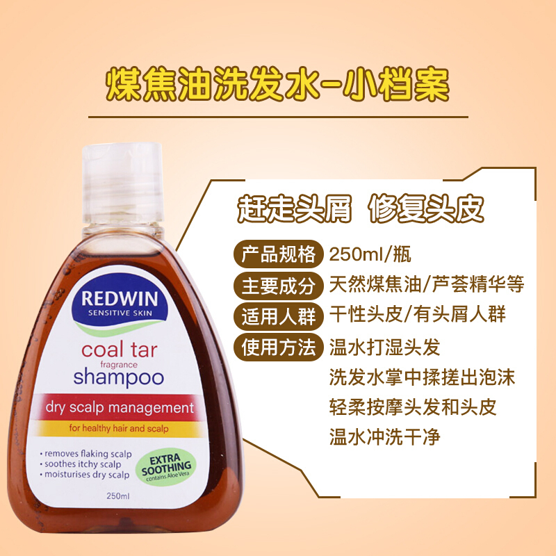 Redwin煤焦油洗发水 250ml适合所有人群所有发质 澳洲进口