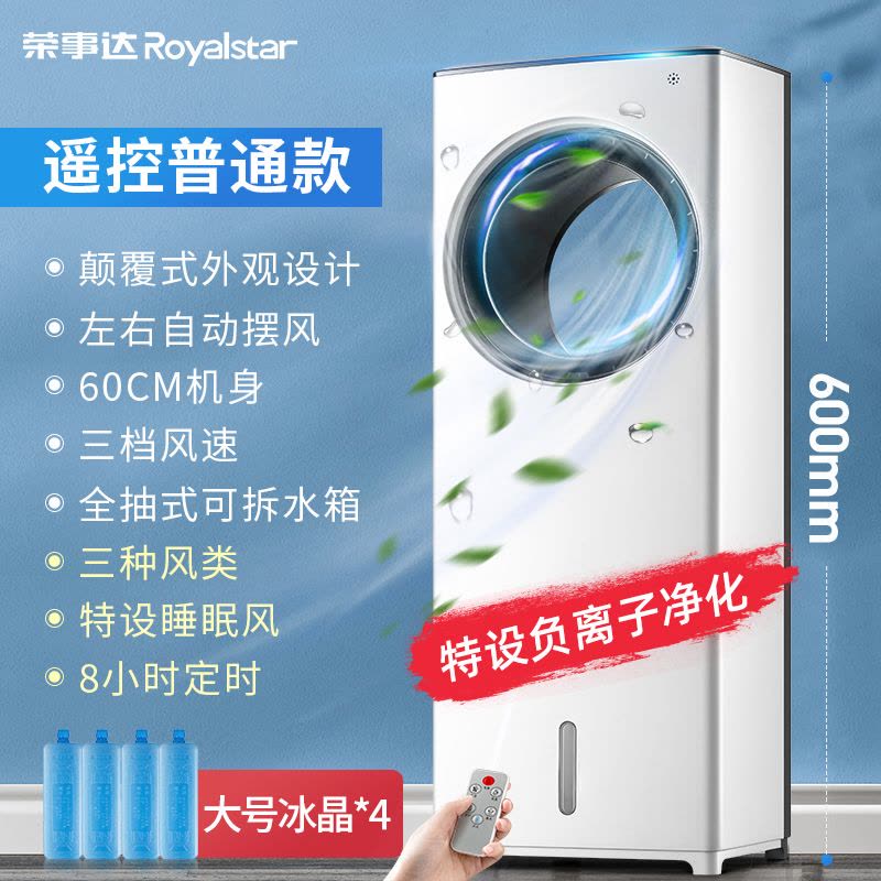 荣事达空调扇制冷风扇家用宿舍冷气迷你加水冷风机神器小空调小型工厂宿舍大风量实惠价 遥控普通款图片