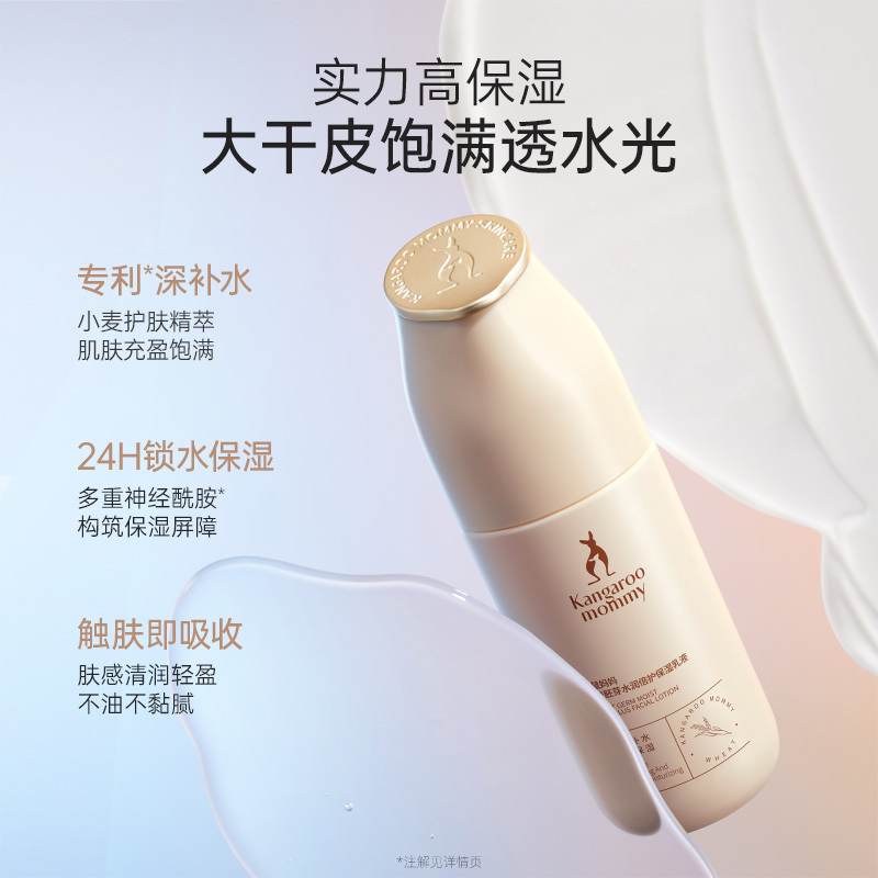 袋鼠妈妈 护肤品专用小麦胚芽水润倍护保湿乳液补水油皮清爽型化妆品 小麦保湿乳120g高清大图