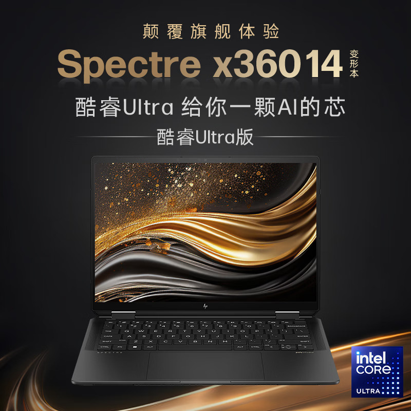 惠普(hp)幽灵Spectre x360 14-EU0777TU 14英寸轻薄本翻转触控屏笔记本电脑(酷睿U5-125H 16G内存 1TB固态 120HZ 2.8K OLED)黑