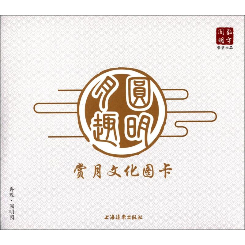 【M】赏月文化图卡-9787547610732