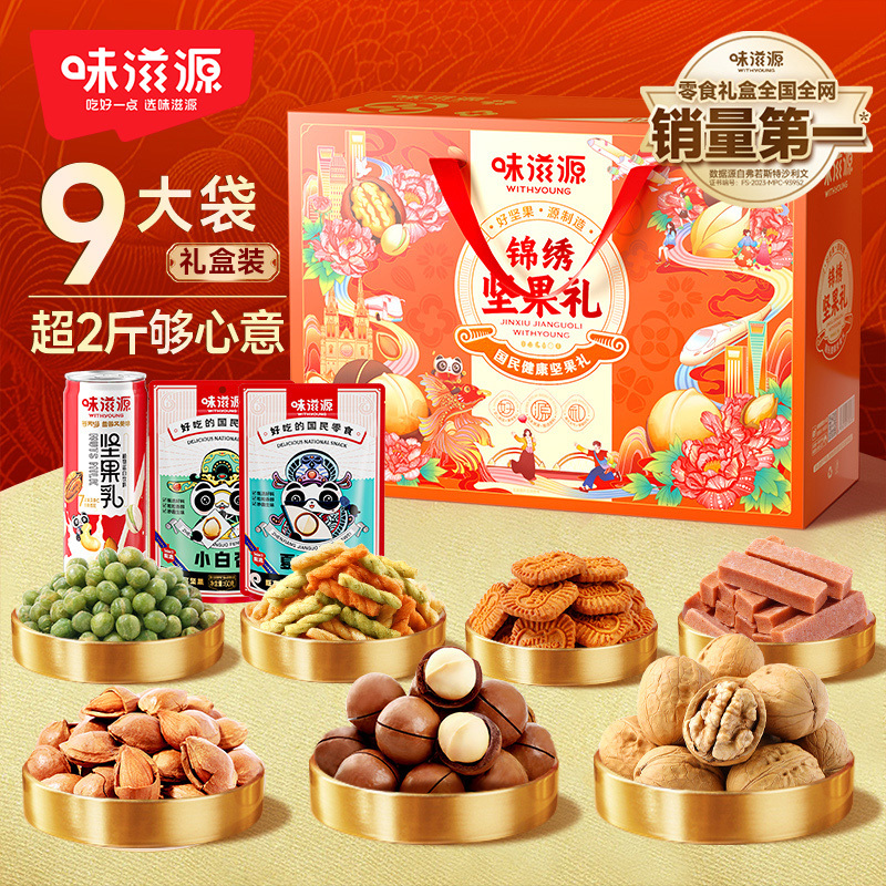 味滋源 年货节坚果高端礼盒坚果炒货节日送礼团购福利 锦绣坚果礼 1226g