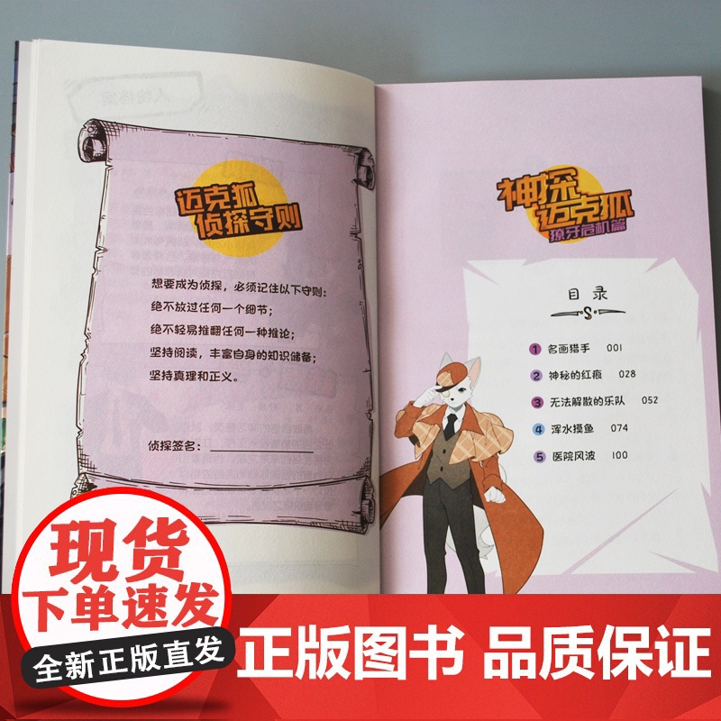 神探迈克狐 獠牙危机篇2 名画猎手 多多罗著 6-8-10岁少儿互动科学侦探故事书 适合儿童的原创侦探推理分析绘本小学生高清大图