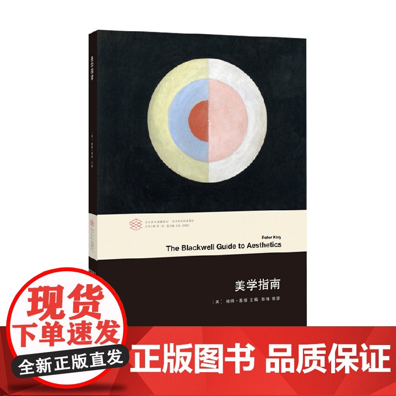 美学指南 彼得·基维 著 哲学高清大图
