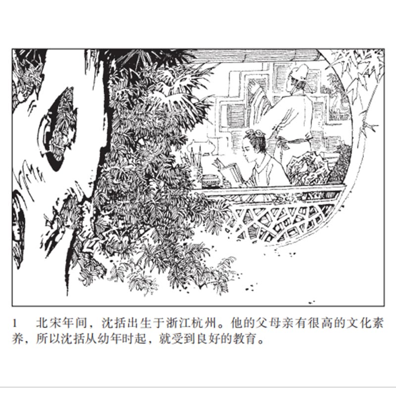 醉染图书小人书系列 中科学故事 辑(6册)9787505637429高清大图