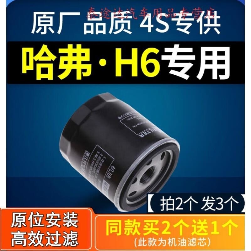游枫亭适配哈弗H6机油滤芯原厂运动版哈佛h6酷派coupe机滤杯格1.5t 2016年哈弗H6Coupe蓝标1.5T