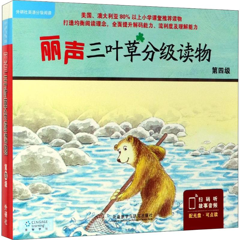 【M】丽声三叶草分级读物 第4级(16册)-9787521308136
