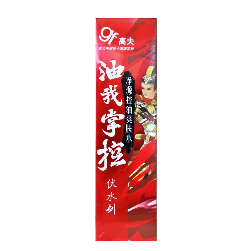 高夫男士净源控油爽肤水保湿抗痘收缩毛孔控油亮肤色护肤品125ml