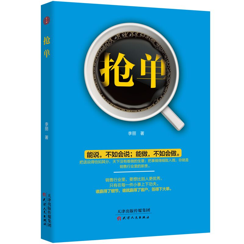 醉染图书抢单9787201146706高清大图