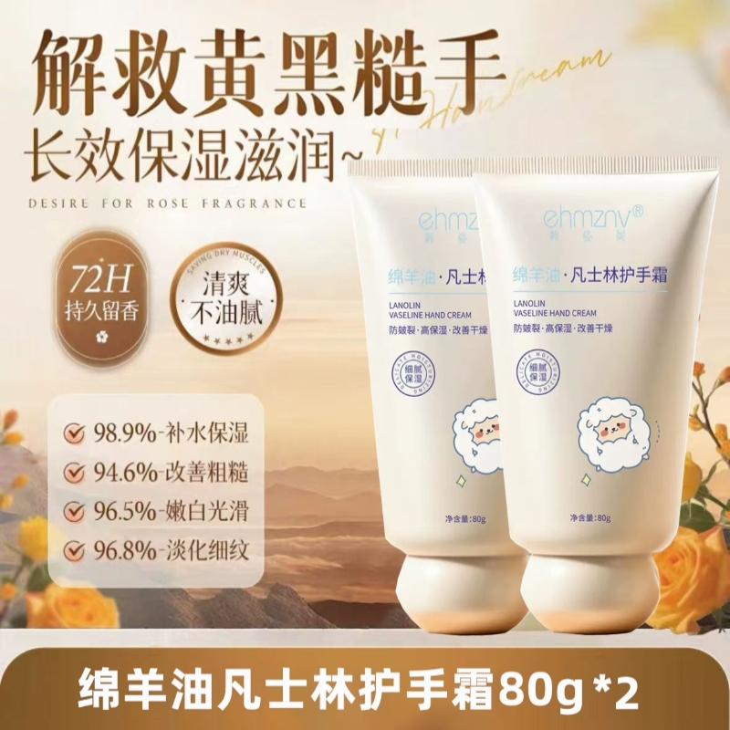 绵羊油护手霜保湿滋润防干燥干裂补水改善粗糙护手霜女秋冬正品 80g*2支