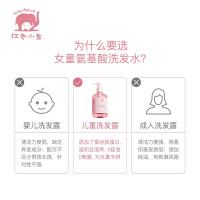 红色小象女童氨基酸洗发水500ml