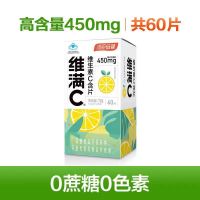 [1盒装 18岁以上 橙子味]汤臣倍健 维满C维生素C含片60片维生素c维满c维c片水果味 维生素C含片60片装甜橙味