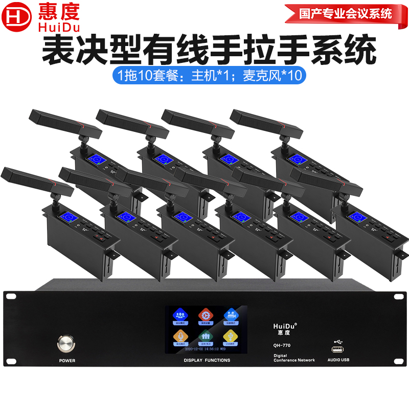 惠度(HuiDu)QH-770嵌入式有线手拉手会议会议麦克风USB录音视像跟踪签到投票表决电容方管话筒一拖十