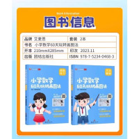 [玩转画图法]小学数学60天 小学通用 [正版]小学数学60天玩转画图法一二三四五六年级上册下册图解计算应用题24种画图
