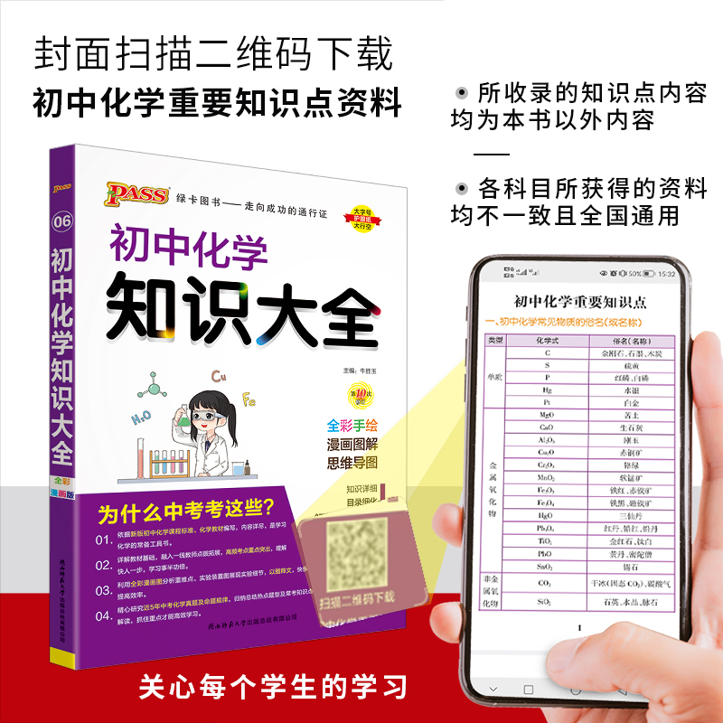 语文作文模板 初中通用 [正版]全国通用初中化学知识大全2025新版九年级实验探究知识清单公式定律全解初三中考总复习资料高清大图