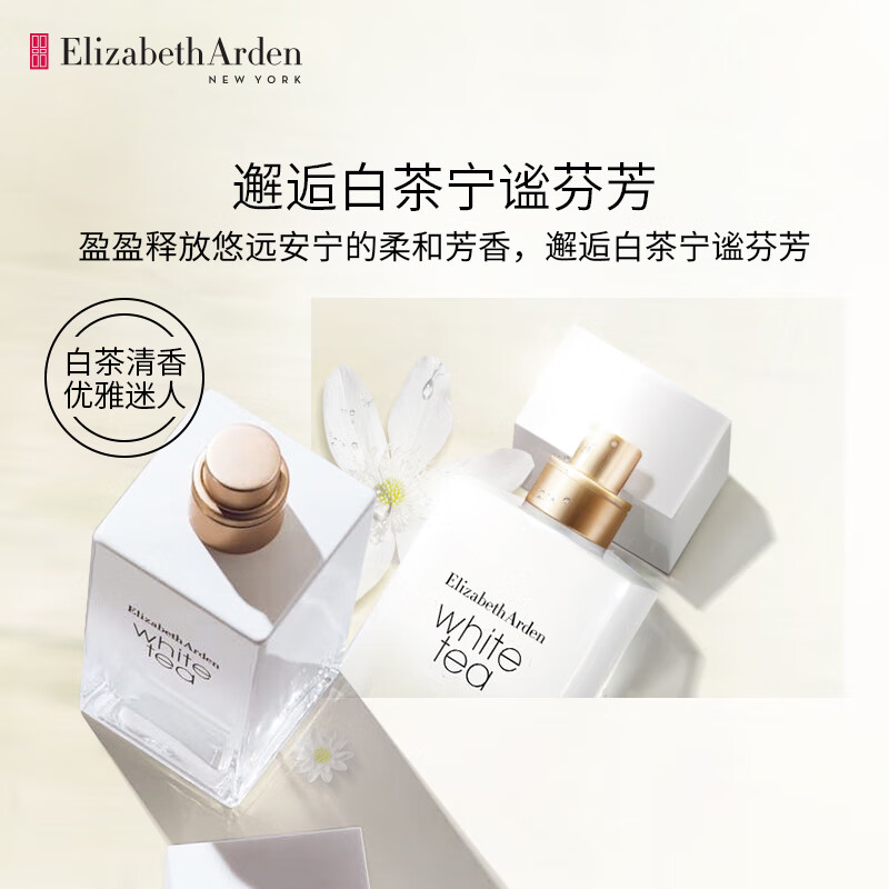 伊丽莎白雅顿白茶身体乳400ml+白茶香水30ml+白茶沐浴露390ml【ylsb4123】