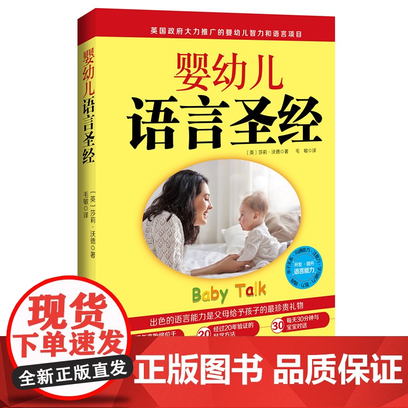 婴幼儿语言圣经 怎样开发婴幼儿语言 并利用语言开发更多潜能 英国 日本15年 北京科学技术高清大图