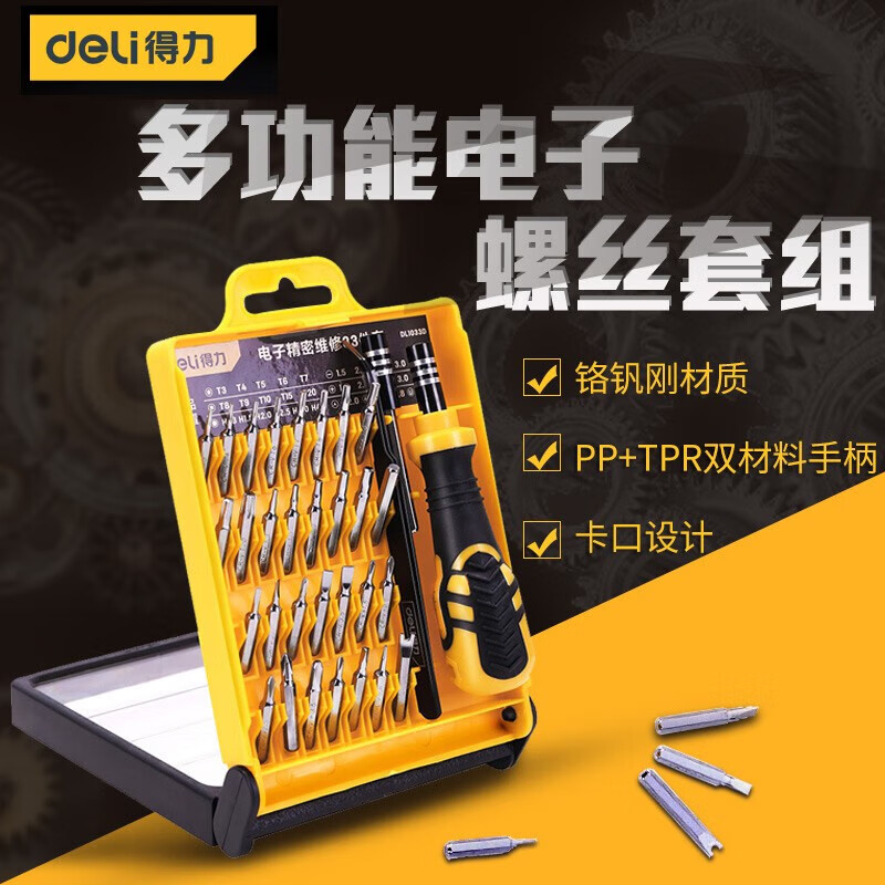 得力 螺丝批33件套 DL1033D 1套