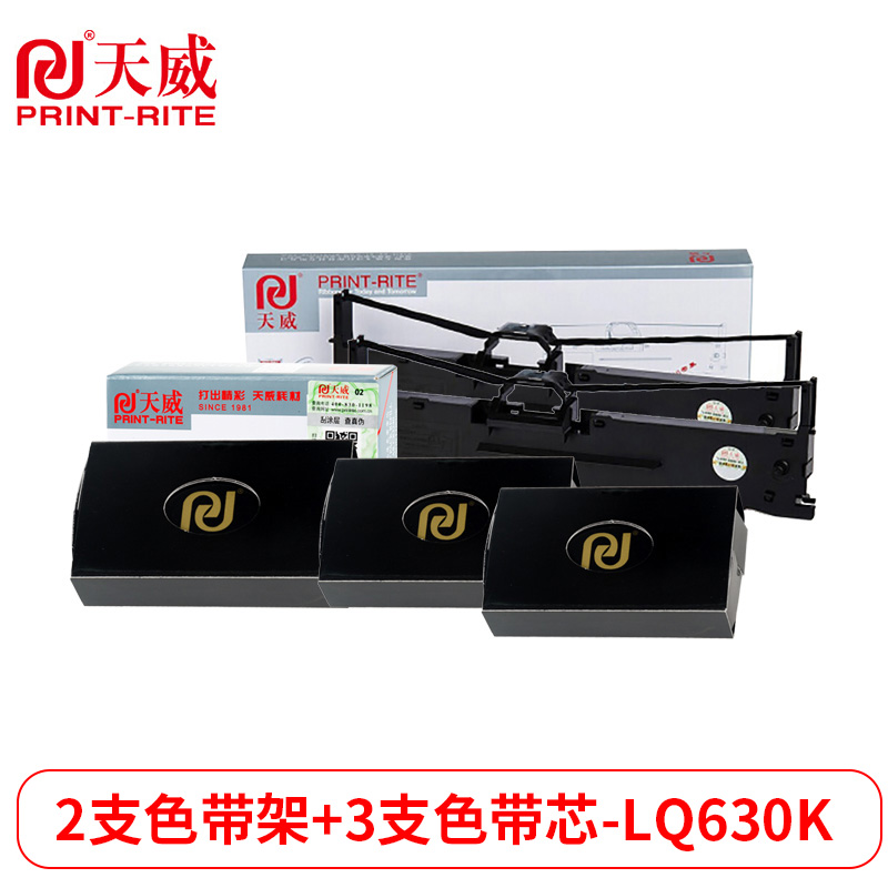 天威 EPSON-LQ630K-2支色带架*3支色带芯 专业装 适用爱普生635K/730K/615K/80KF