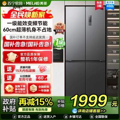 美菱BCD-460WP9CX典雅灰十字对开门冰箱