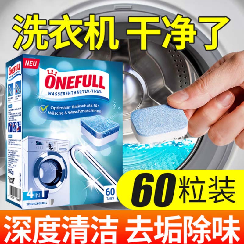 洗衣机泡腾片 ONEFULL 60粒高清大图
