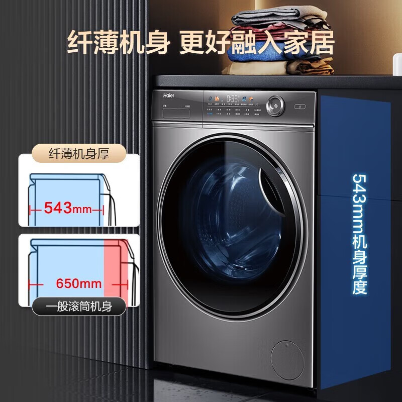 海尔(Haier)超越系列 10公斤 变频滚筒洗衣机 智能投放 525筒径 除菌 精华洗 BD14326L 消费补贴高清大图