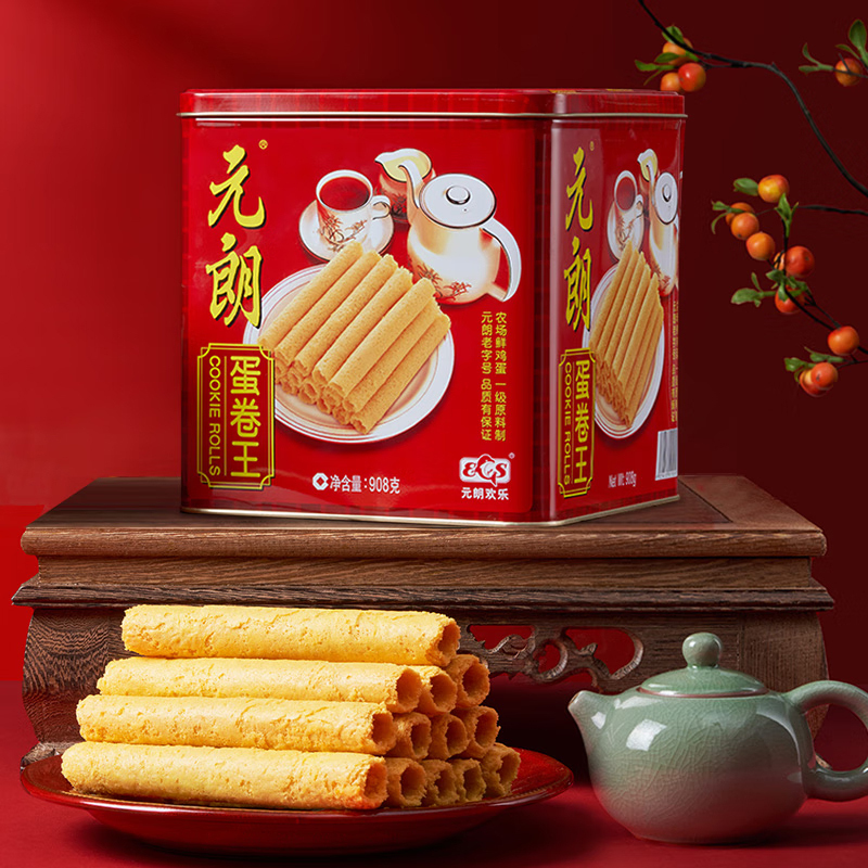 元朗鸡蛋卷饼干礼盒曲奇糕点心小吃休闲零食品908g