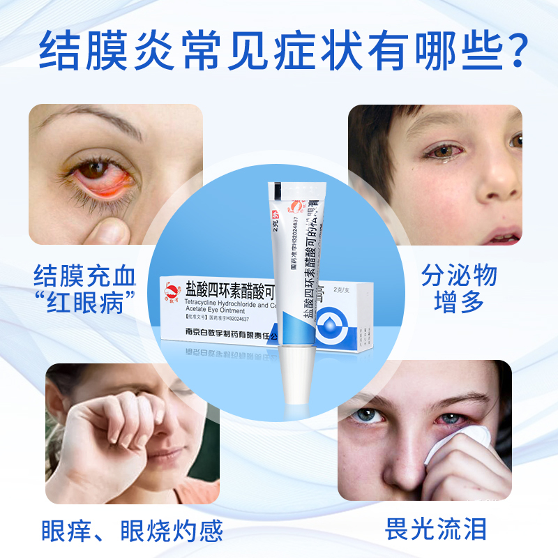 [3盒装]白敬宇盐酸四环素醋酸可的松眼膏2g结膜炎眼药膏沙眼药软膏