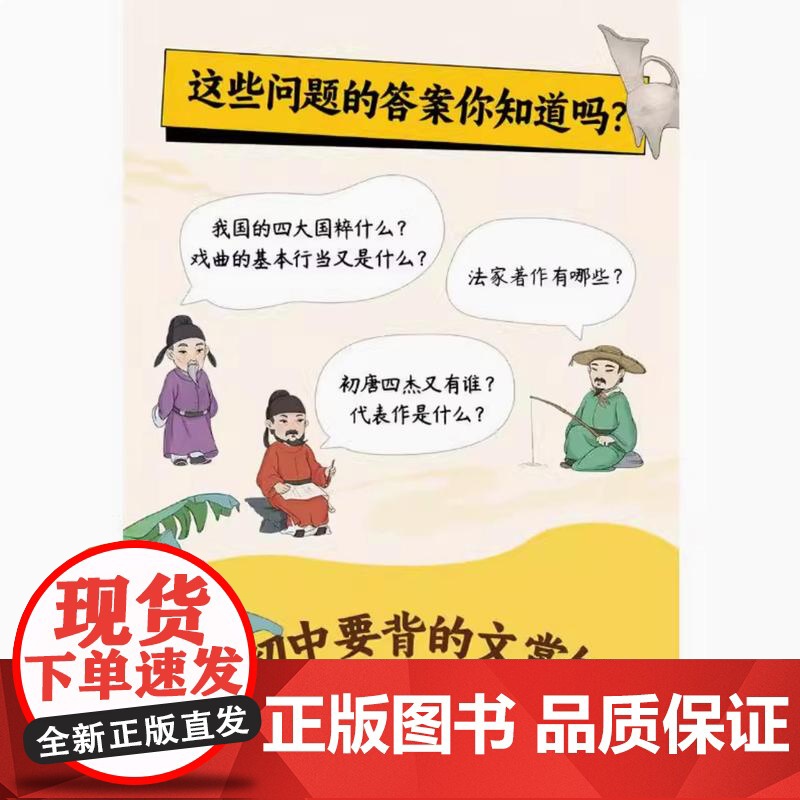 正版 初中必背文学常识 说词解字辞书研究中心著 思维导图名著导读中考真题初中生初一二三语文文学常识积累大全 华语教学出版高清大图