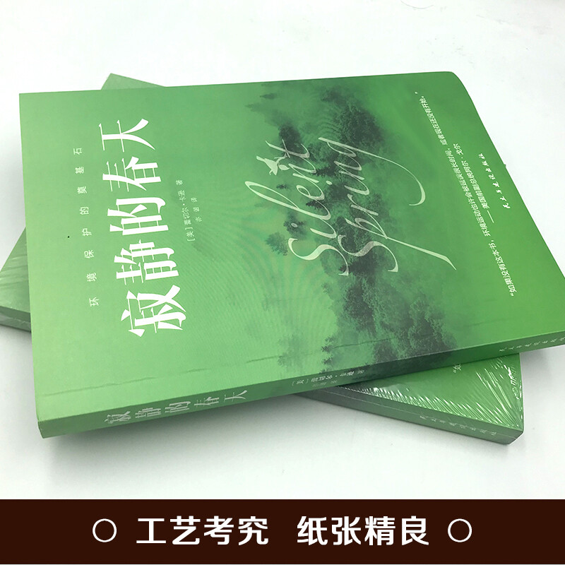 [正版]寂静的春天原版书籍中小学生课外书文学经典世界名著外国小说高清大图
