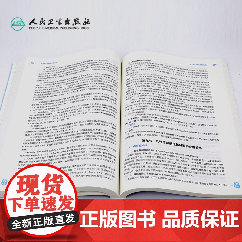 儿科学第9版 人卫本科西医临床医学全套教材教材人民卫生出版社第九版病理学传染病学外科学眼科学妇产科学内科学本科考研教材书高清大图