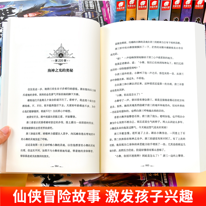 斗罗大陆 (新版1-20) [正版] 斗罗大陆第一部新版1-20册小说全套唐家三少著 斗罗大陆1-14册典藏精装版全套书高清大图