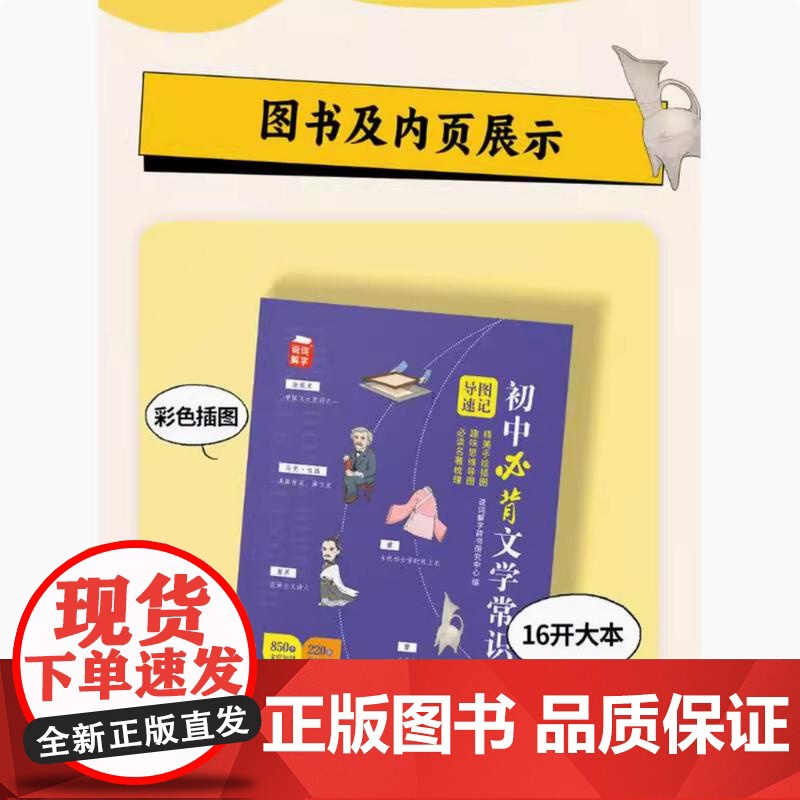 正版 初中必背文学常识 说词解字辞书研究中心著 思维导图名著导读中考真题初中生初一二三语文文学常识积累大全 华语教学出版高清大图
