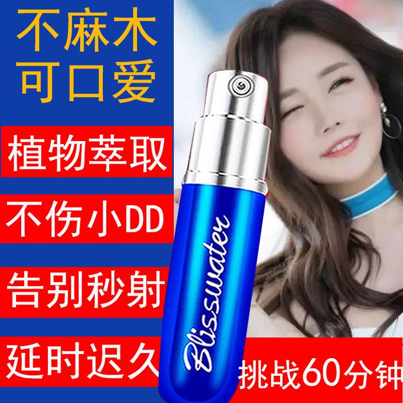 苏宁宜品 享久3代舌舔不麻木植物精华萃取外用超强延时持久喷剂 6ml