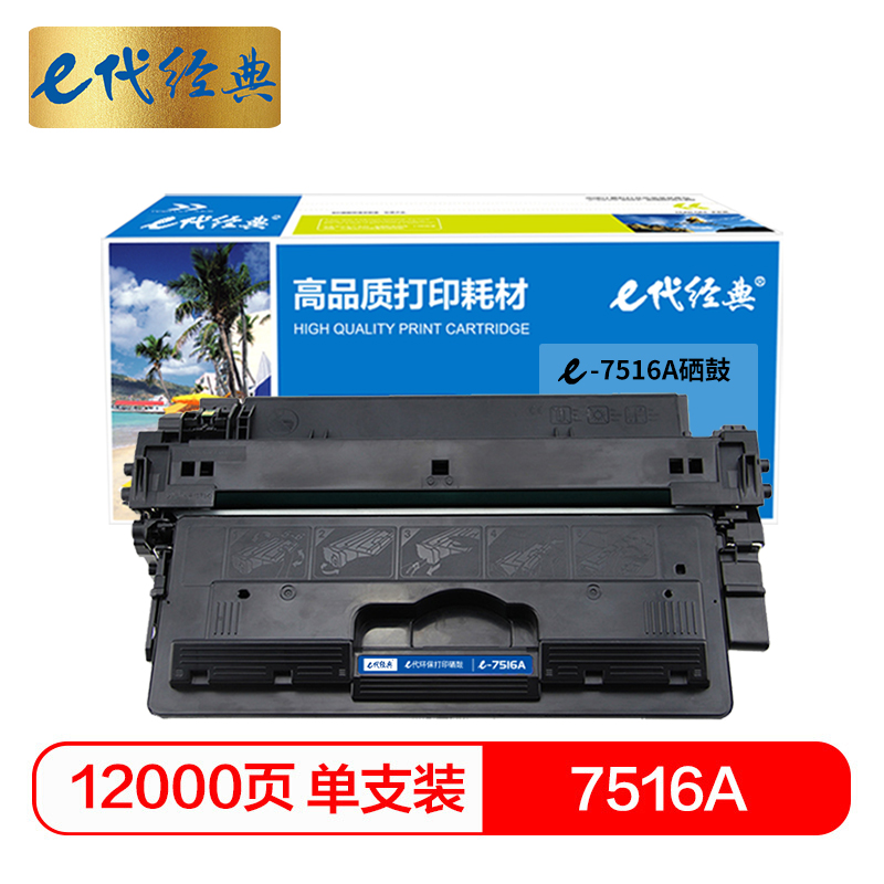 e代经典 7516A/CRG309硒鼓 适用于惠普HP 5200 5200n 5200LX 佳能 LBP35高清大图