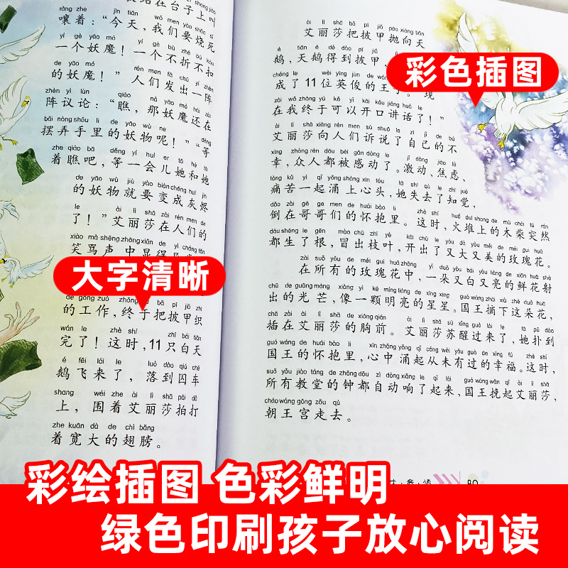 中国神话故事 [正版]安徒生童话全集 世界儿童共享的丛书 注音彩绘版1-3年级儿童文学名著 一二三年级小学生课外书阅读儿
