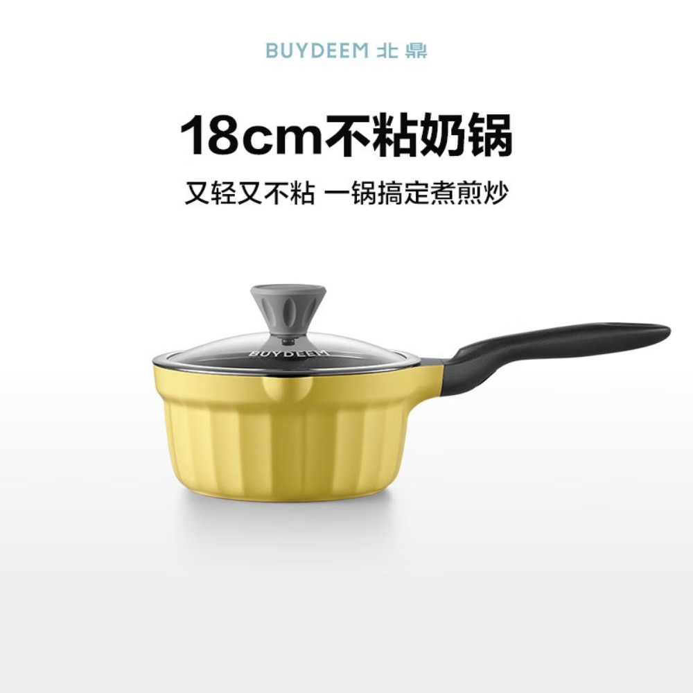 北鼎(Buydeem)小奶锅辅食锅【小鹅黄】不粘奶锅 18cm