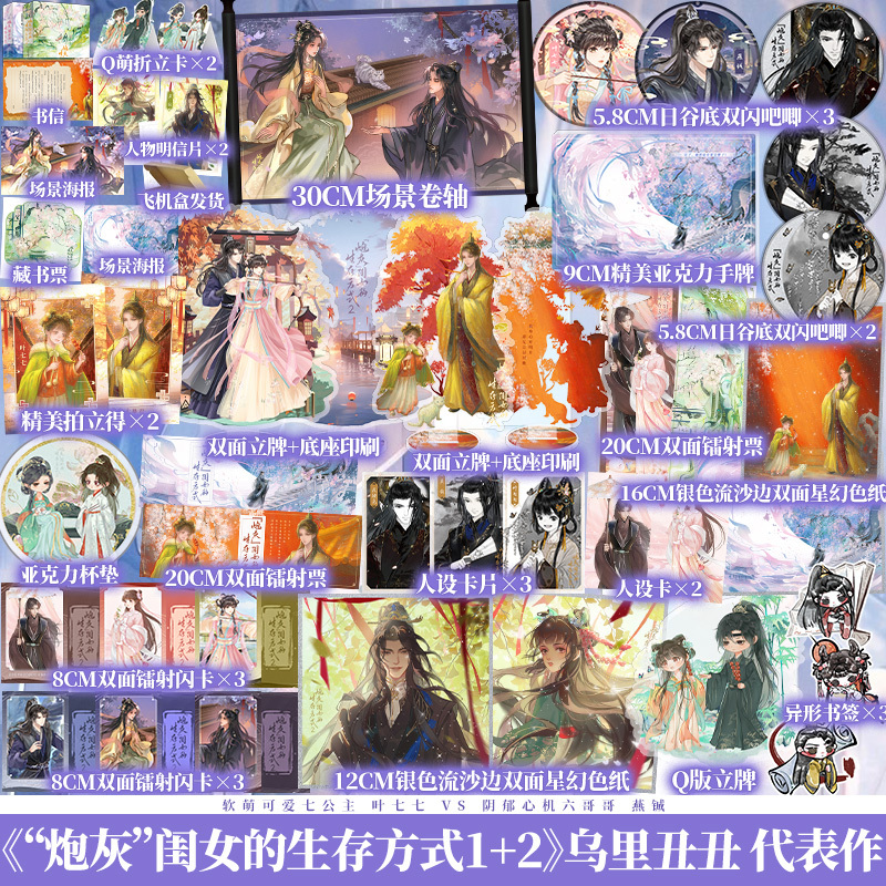 炮灰闺女的生存方式1+2 [正版]任选定制赠品炮灰闺女的生存方式1+2 乌里丑丑 百亿人气漫画《炮灰闺女的生存方式》原著