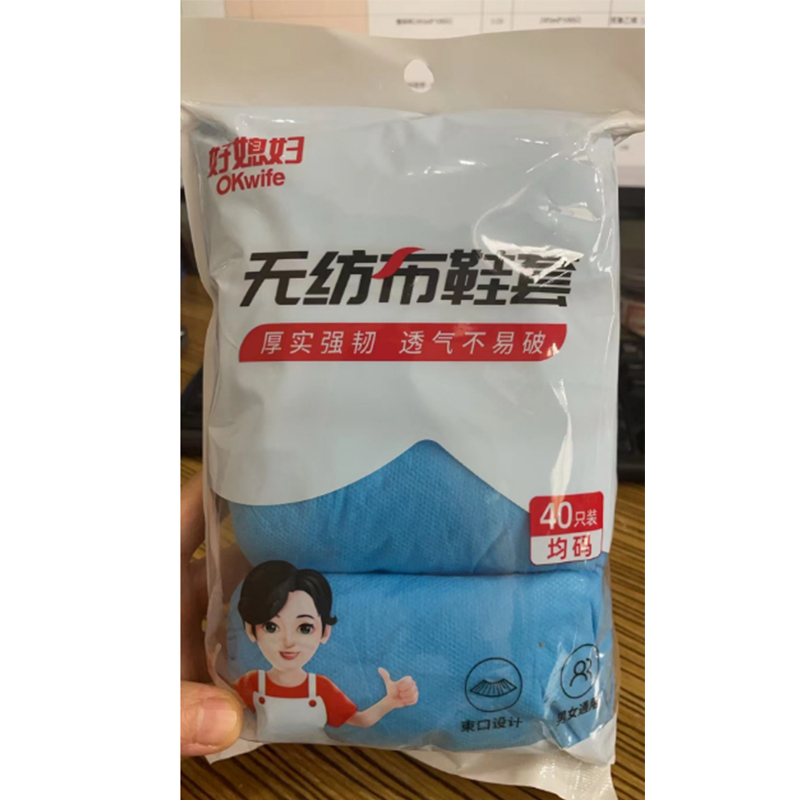 好媳妇 鞋套机专用鞋套自动智能一次性无纺布鞋套(40只)均码 AGW-5064
