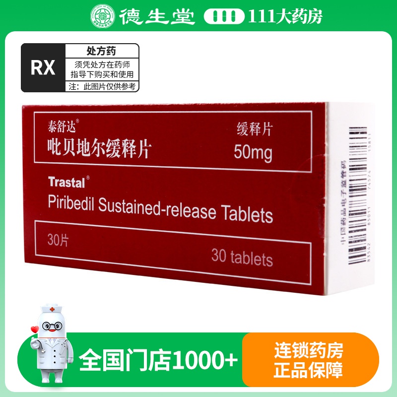 泰舒达 吡贝地尔缓释片 50mg*30片/盒