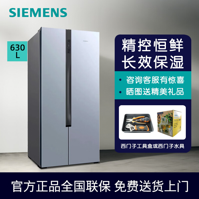 西门子siemens630升对开门冰箱家用变频双开门电冰箱风冷无霜双循环不