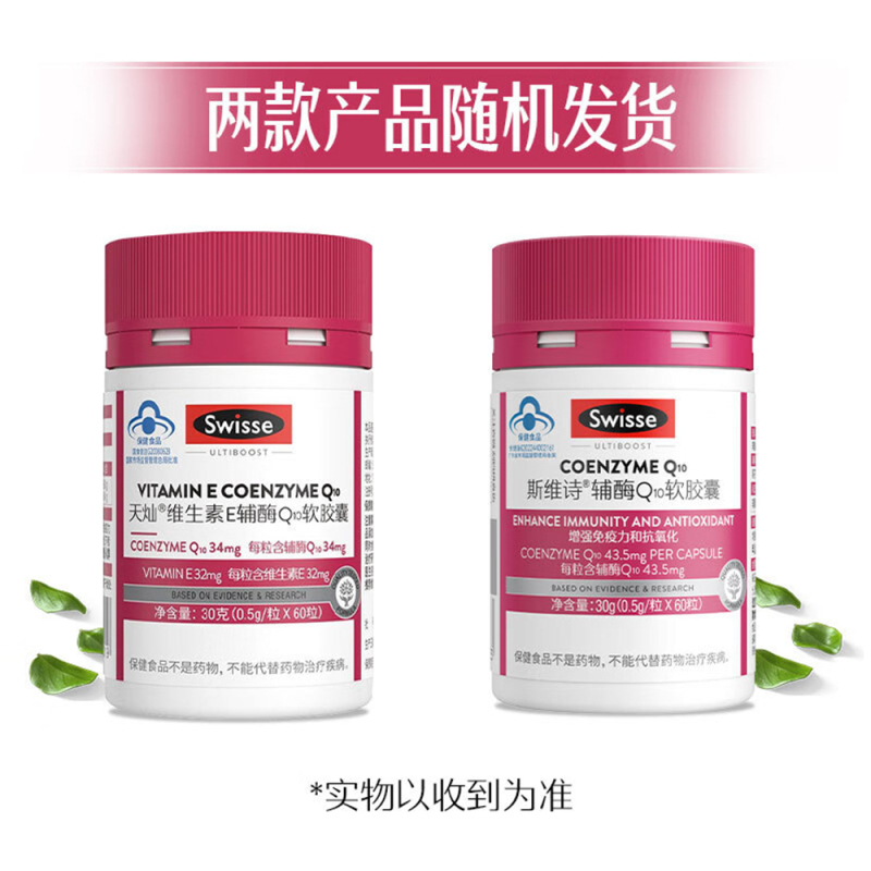 swisse斯维诗维生素E辅酶Q10软胶囊60粒/瓶