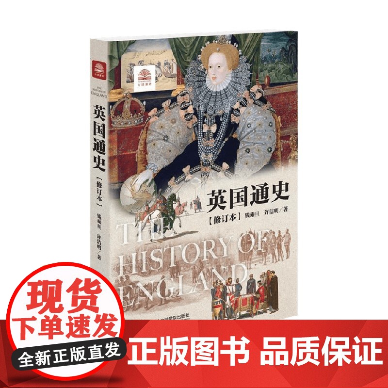 美国通史 钱乘旦等 著 历史