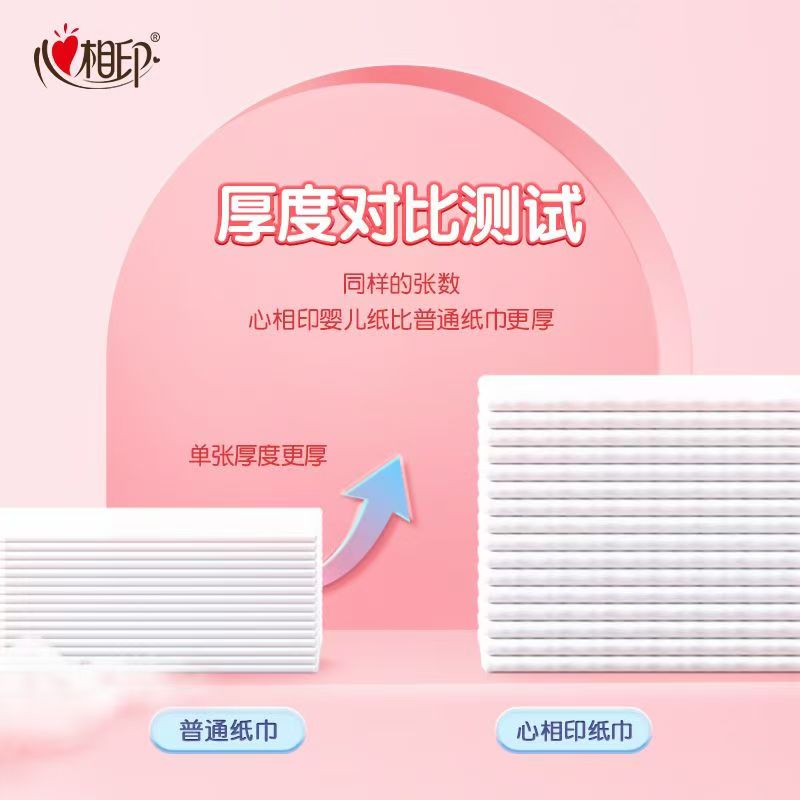 心相印婴儿抽纸宝宝专用面巾纸3层120抽家用纸巾18包高清大图
