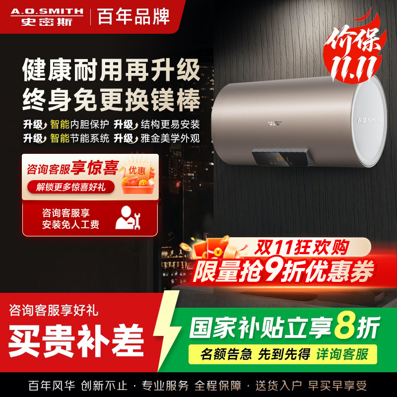 史密斯60升电热水器 国家补贴 专利免更换镁棒 金圭内胆 短款 速热节能 CEWH-60ED3 一级能效