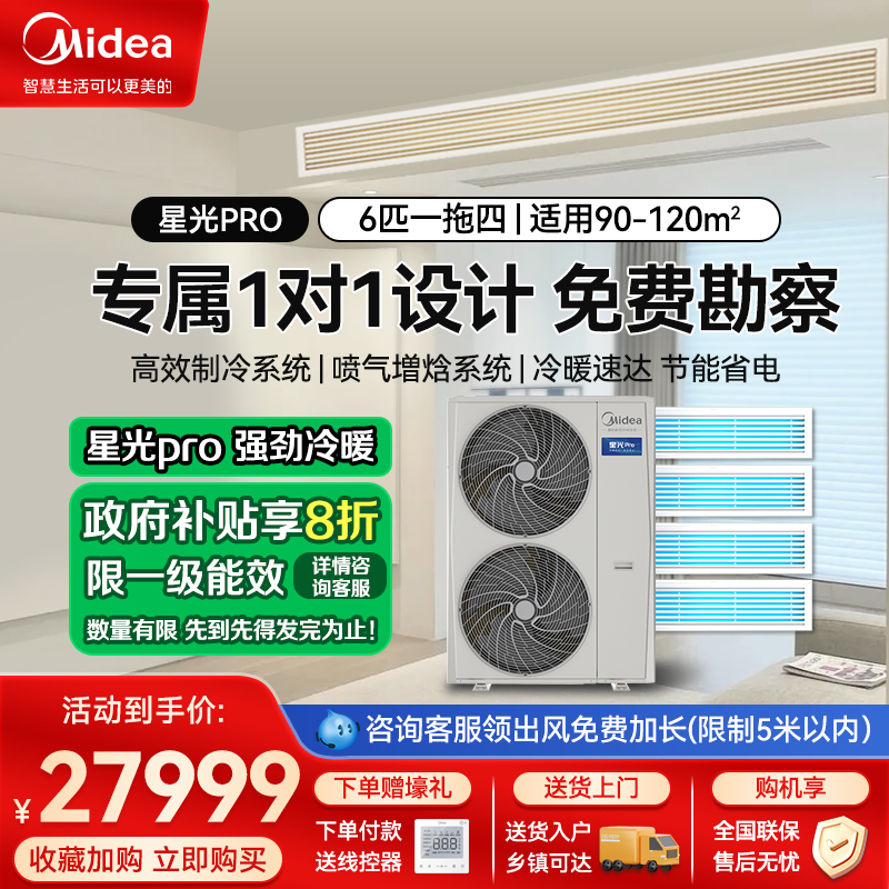 美的星光proMDS-140W-E01-XGpro(GNX)一拖四不带水泵