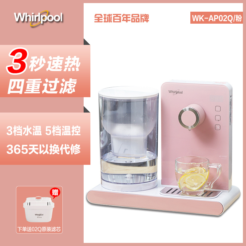 惠而浦(Whirlpool)饮水机WK-AP02Q-1粉 台式速热家用办公室智能饮水机直饮机 智能温控净化饮水机